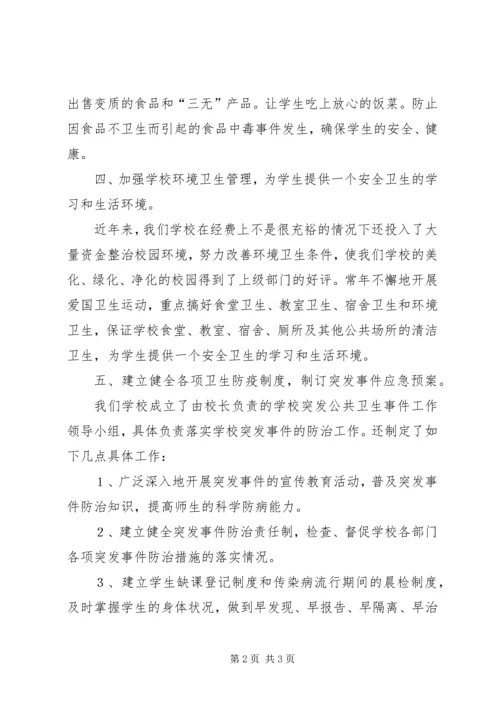 学校爱国卫生月活动汇报 (2).docx