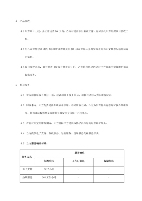 软件购买合同.docx