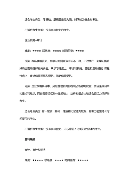 2023年注册会计师科目搭配分析应从各科特点入手.docx