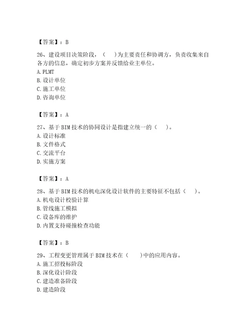 2023年BIM工程师完整题库精品名师系列