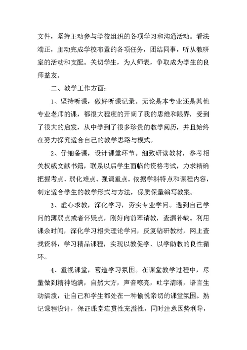 师范生教育实习总结报告（精选）