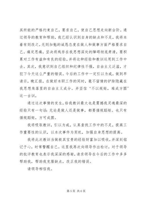 公安民警工作失职检讨书.docx