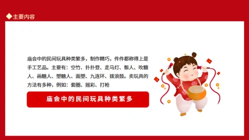 新春庙会活动岁时春节过年习俗通用PPT模板