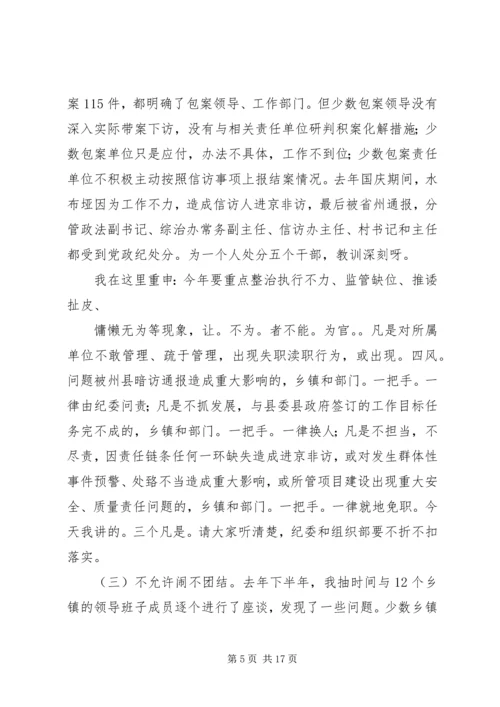 县委书记在XX年县纪委全体会议上的讲话 (3).docx