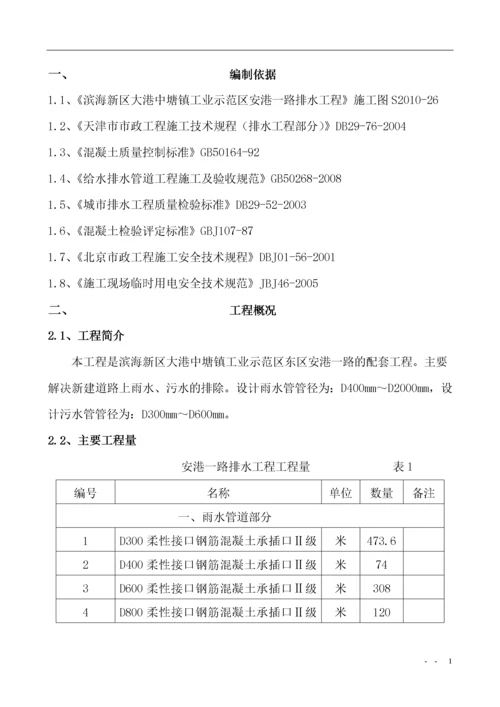 排水工程雨污水管道施工方案.docx