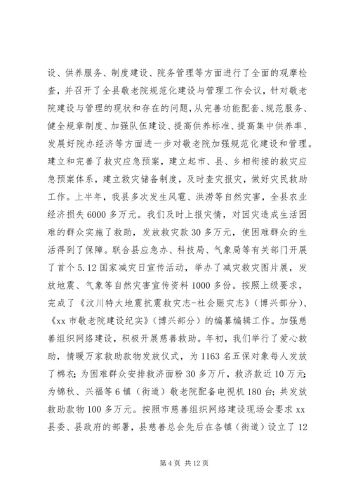 县民政局工作情况自查报告.docx