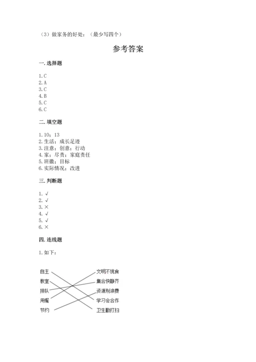 部编版小学四年级上册道德与法治期中测试卷（模拟题）word版.docx