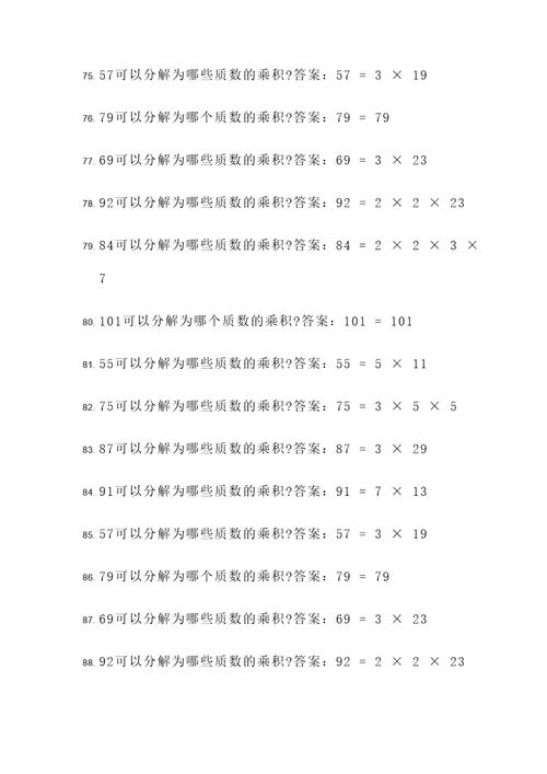 五年级质因数分解应用题