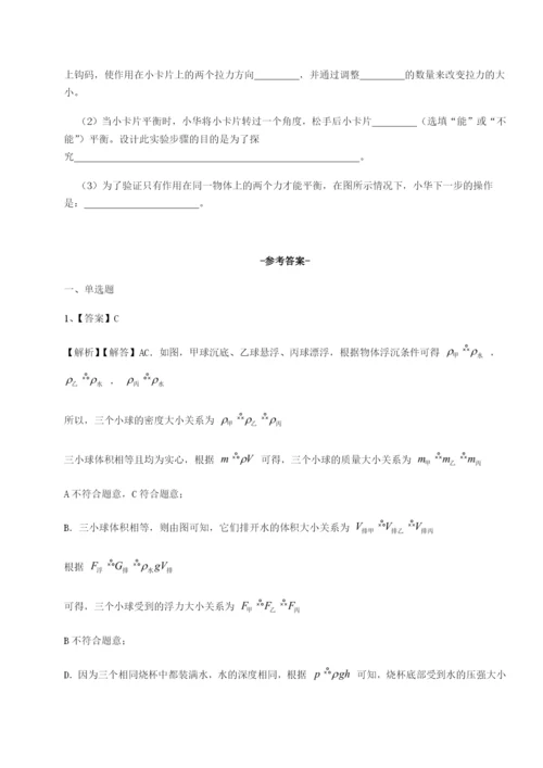 强化训练重庆市兴龙湖中学物理八年级下册期末考试专题训练试题（含详解）.docx