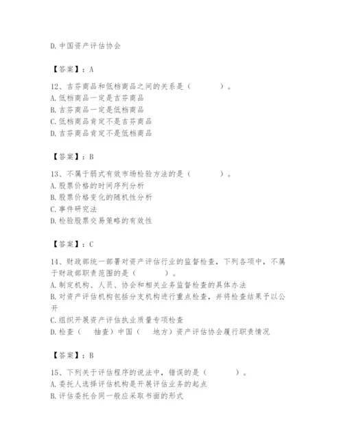 资产评估师之资产评估基础题库附参考答案【考试直接用】.docx