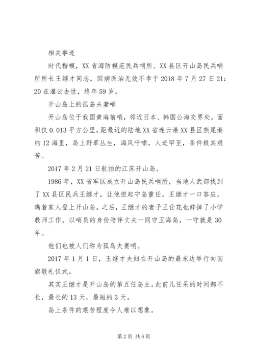 学习王继才同志先进事迹心得体会 (3).docx