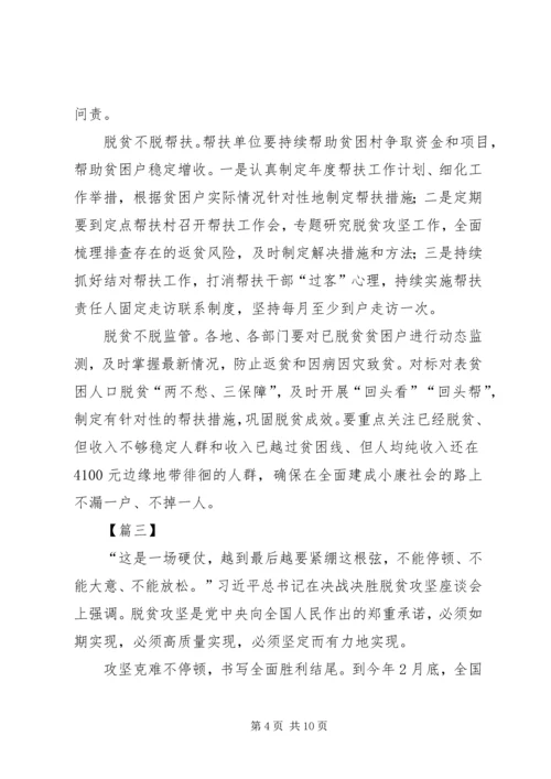 决战决胜脱贫攻坚座谈会讲话学习心得5篇.docx