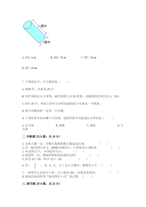 北京版六年级下册数学期末测试卷（精练）.docx