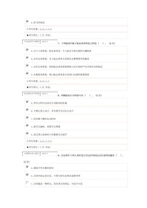 职业素质考试题.docx