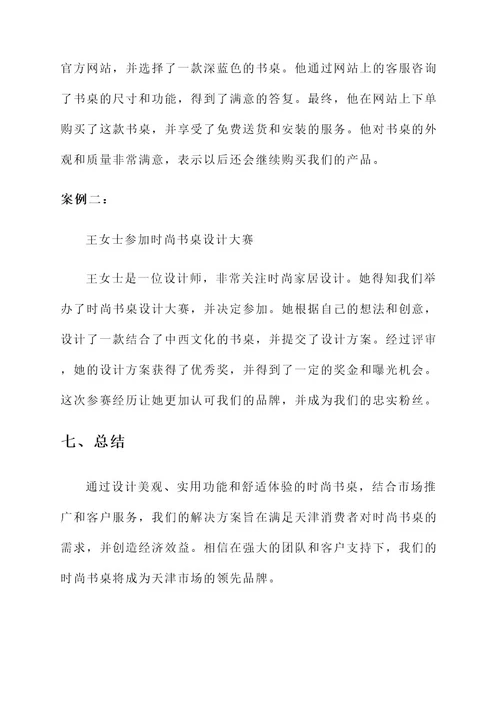 天津时尚书桌解决方案