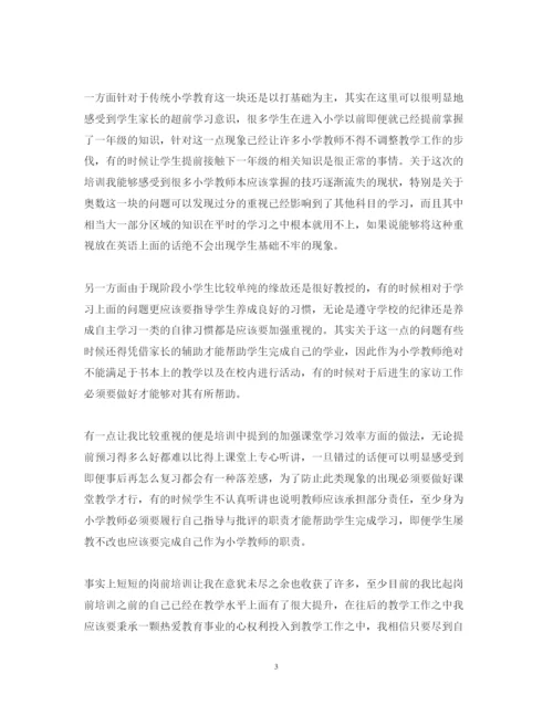 精编教师岗前培训心得体会范文精选.docx