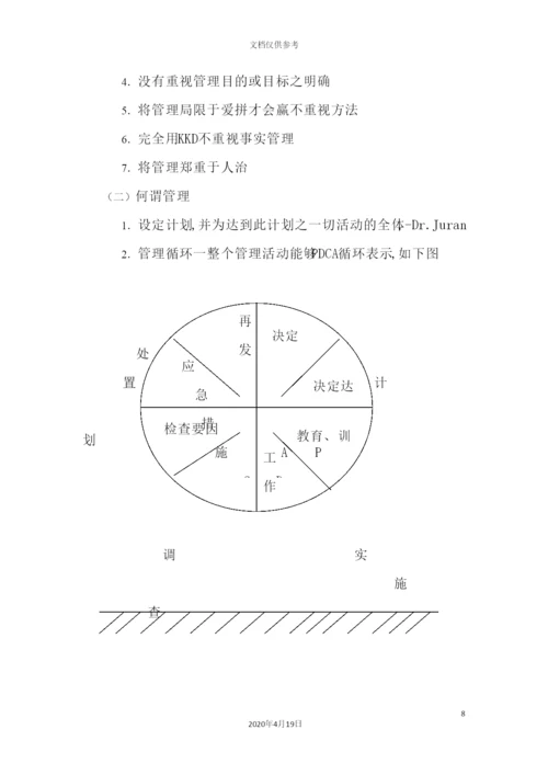 企业组织日常管理体系图.docx