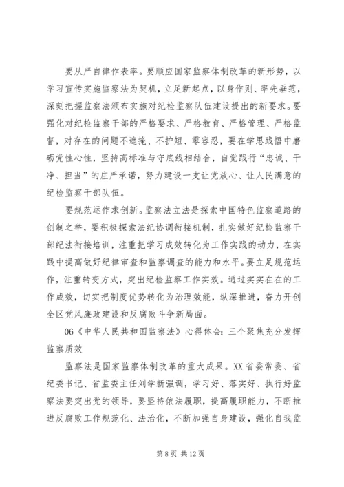 学习《中华人民共和国监察法》心得体会_1.docx