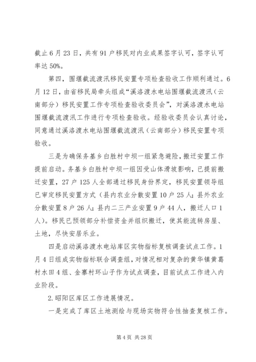 移民局上半年工作总结及下半年工作计划 (2).docx