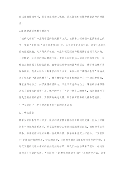 互联网+在大学教育的应用研究.docx