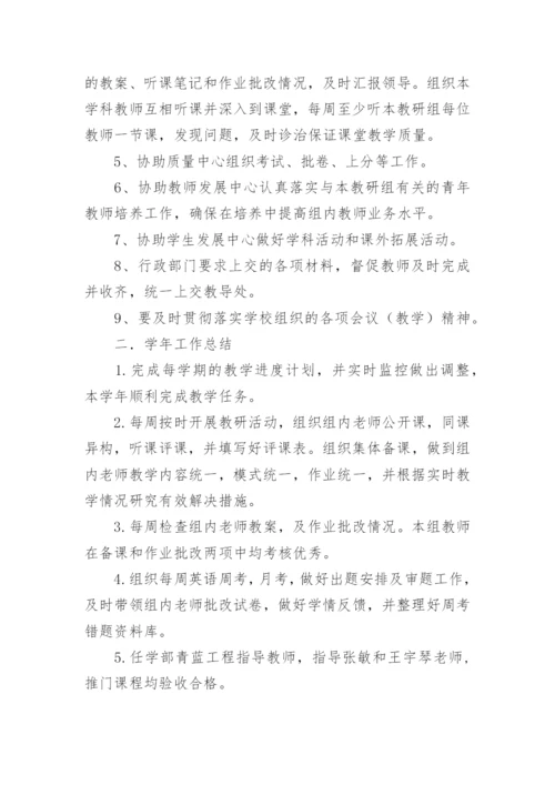 初中部英语教研组长述职报告.docx