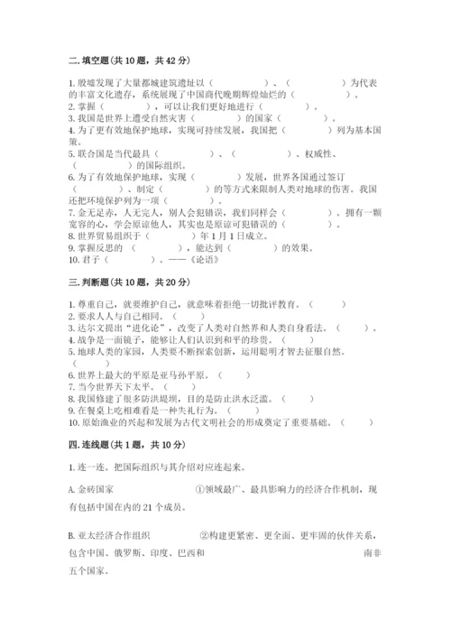 部编版六年级下册道德与法治期末测试卷含完整答案【名师系列】.docx