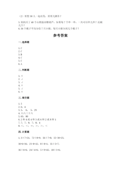北师大版二年级上册数学期末测试卷附下载答案.docx