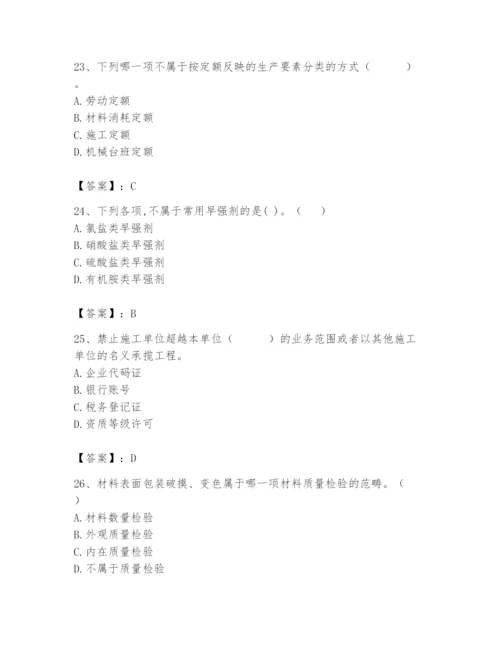 2024年材料员之材料员基础知识题库附答案【综合题】.docx