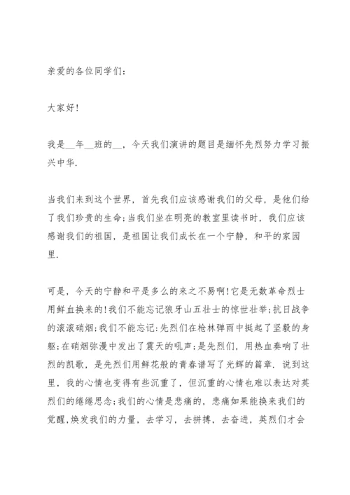 清明节缅怀先烈演讲稿550字八篇.docx