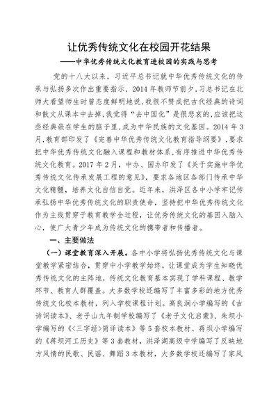 让优秀传统文化在校园开花结果