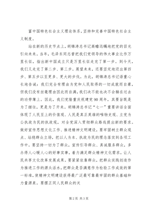 乡镇干部学习七一致辞心得体会.docx