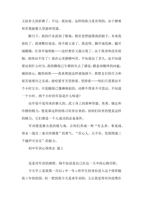 初中军训心得体会模板七篇.docx