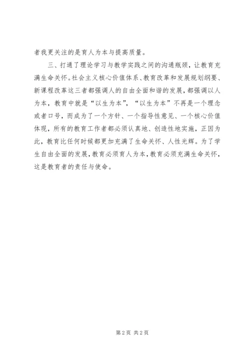 社会主义核心价值观心得体会(二).docx