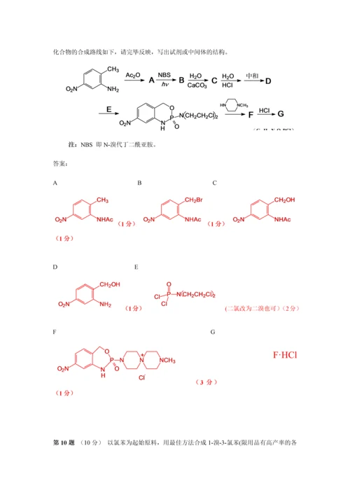 全国高中化学竞赛试题及评分标准.docx