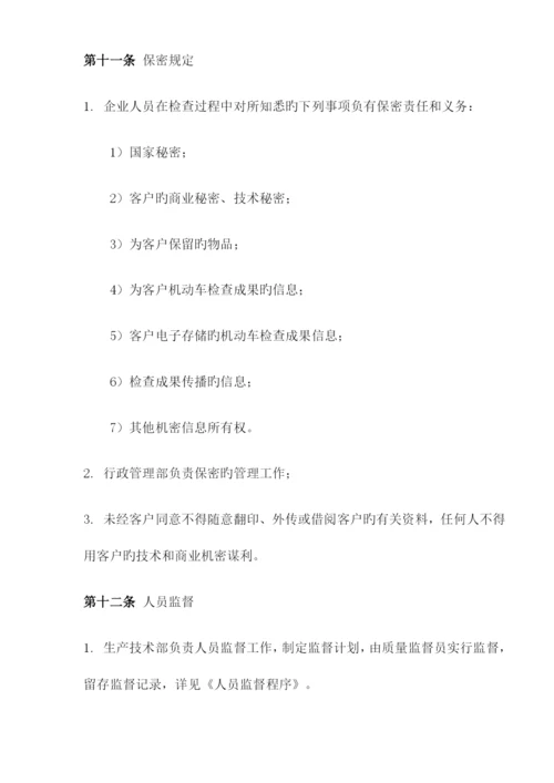 机动车检测有限公司规章制度.docx