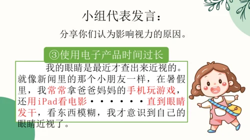 【四上课件】口语交际：爱护眼睛，保护视力