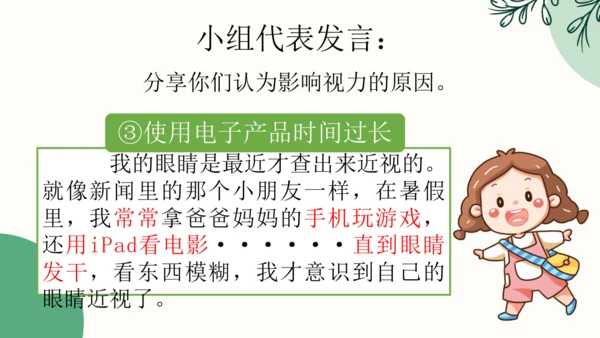 【四上课件】口语交际：爱护眼睛，保护视力
