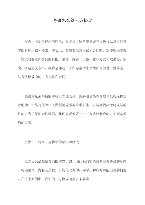 考研怎么签三方协议