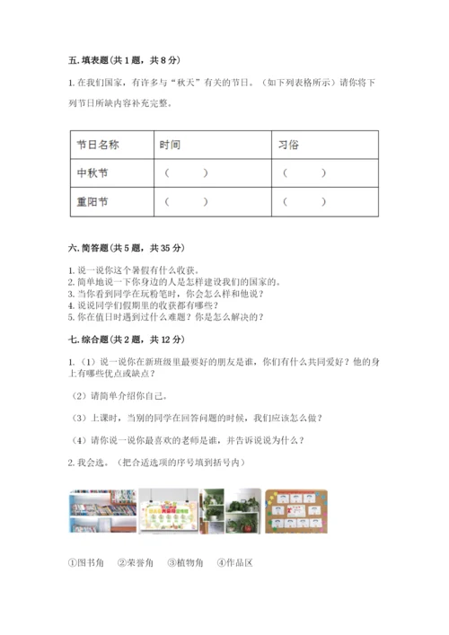 部编版二年级上册道德与法治期中测试卷（精品）.docx