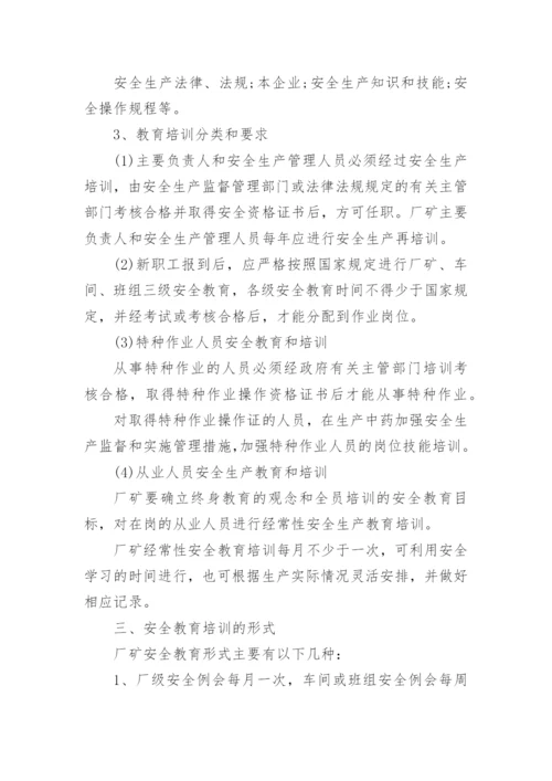 安全教育制度最新篇1.docx