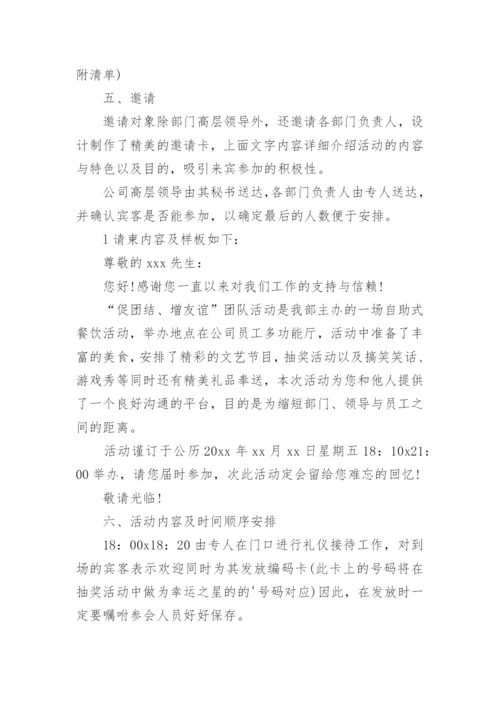 公司团建活动策划方案.docx