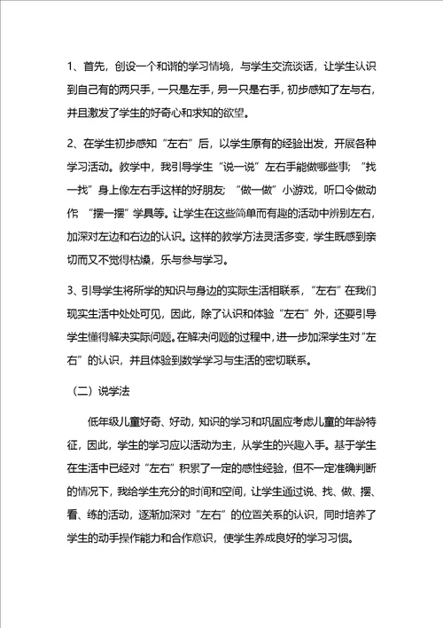 一年级上册数学说课稿53左右北师大版