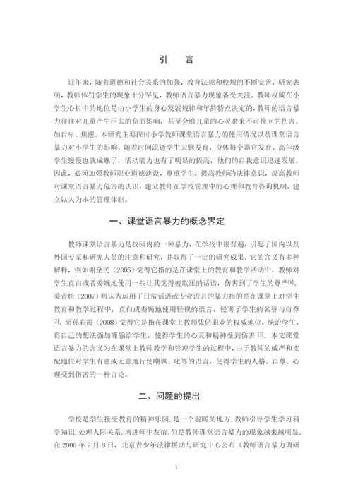 杨世兰 毕业论文5定稿辩后1.docx