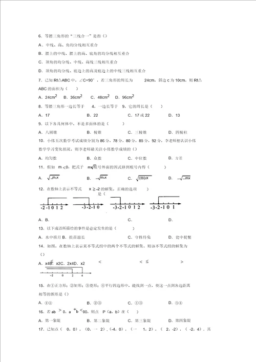 2019年最新初三九年级中考数学易错题集锦汇总2756654970