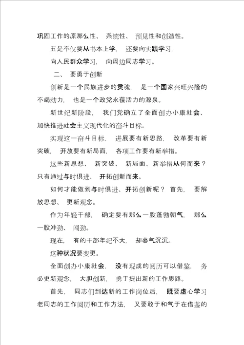 全县新录用公务员培训班结业典礼上讲话