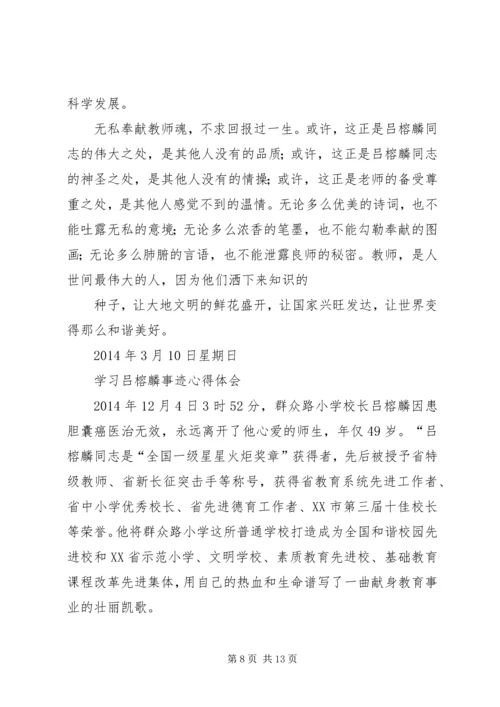 学习吕榕麟同志的先进事迹心得体会 (3).docx