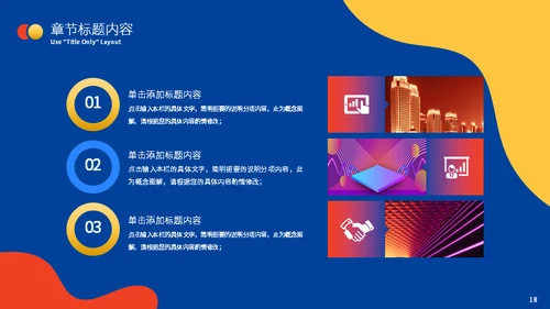 彩色的创意抽象年终述职汇报通用PPT模板