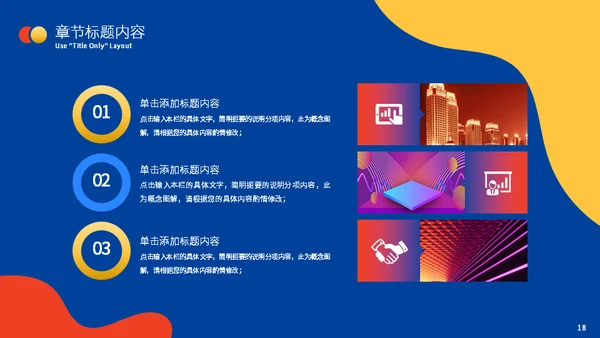 彩色的创意抽象年终述职汇报通用PPT模板