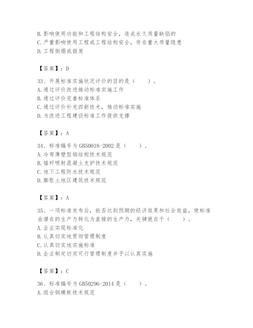 2024年标准员之专业管理实务题库【夺冠系列】.docx