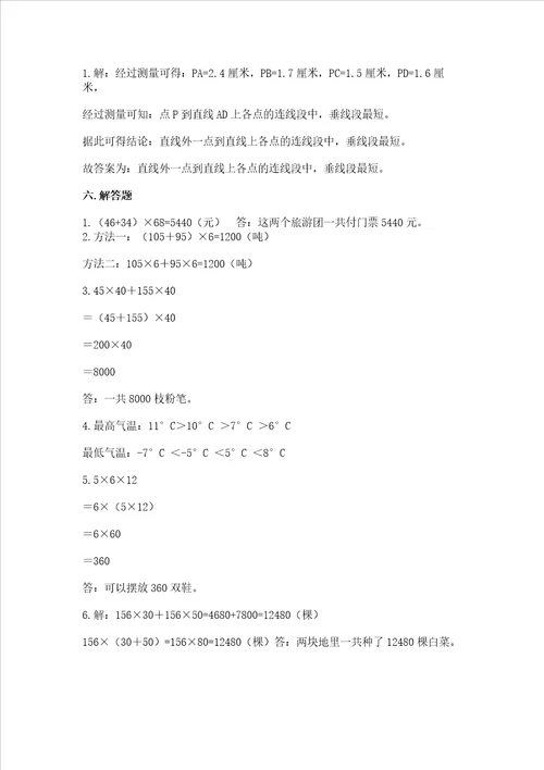 北师大版四年级上册数学期末测试卷及完整答案夺冠系列